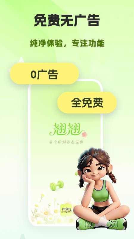 翘翘免费版v1.0.0截图4
