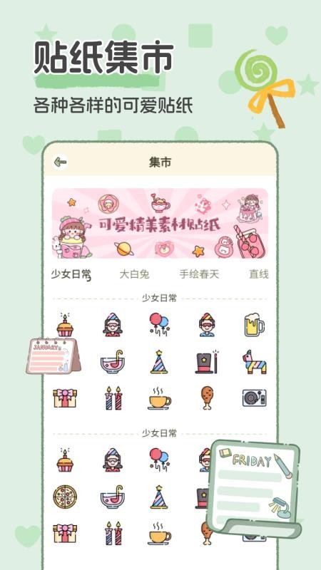 念恋随手手账appv1.0.0截图2