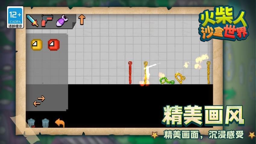 火柴人沙盒世界游戏v1.1.3截图2