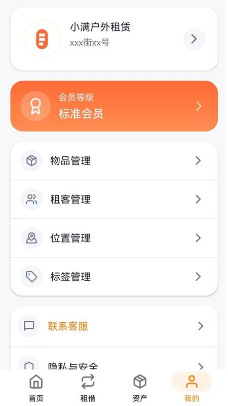 小满租借管理官方v1.0.2截图1