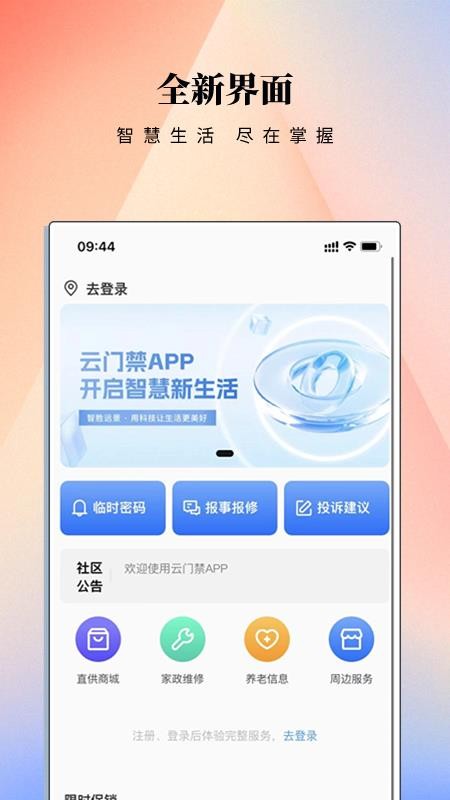 云门禁APP手机版v3.0.0截图5