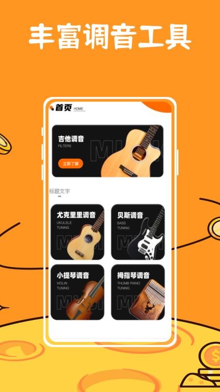苏诺调音器免费版v1.0.0截图4