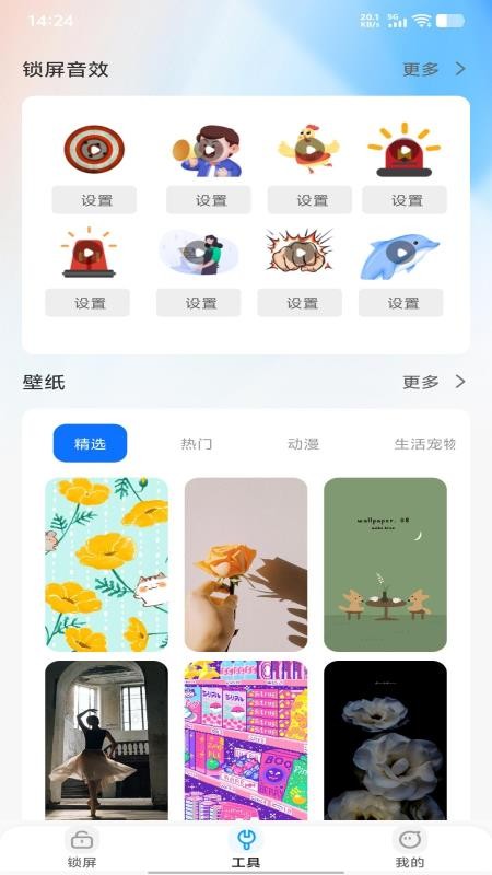 一键锁屏快最新版v1.0.0截图1