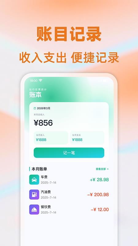 出租车计时计价软件v1.0.1截图1