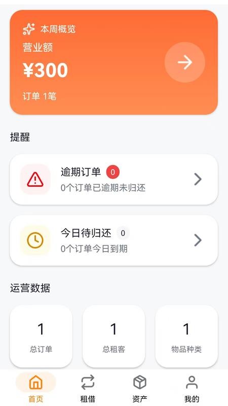 小满租借管理官方v1.0.2截图4