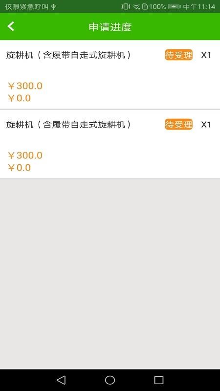 农机购置与应用补贴最新版v1.1.60截图3