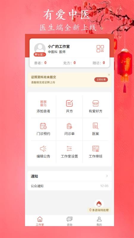 有爱中医免费版v1.6.0截图3