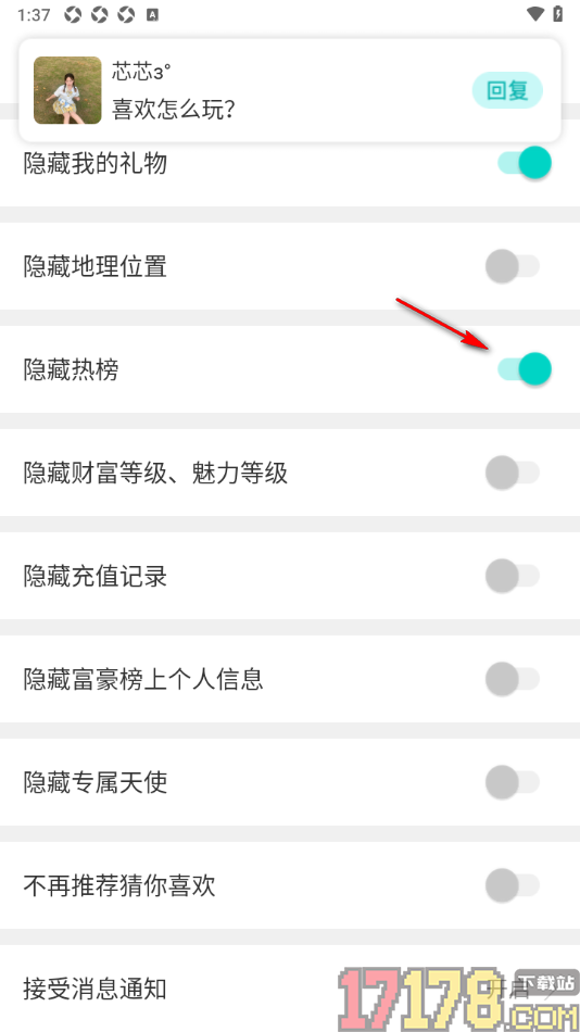 秀聊手机版设置显示热榜信息的方法