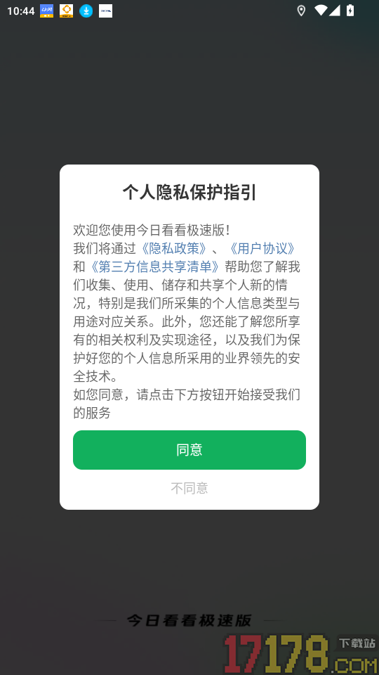 今日看看极速版官网版