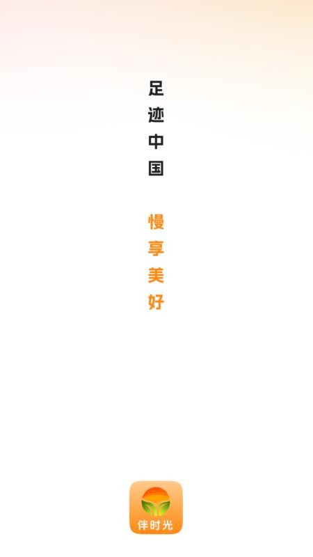 伴时光官网版v26.04.10截图4