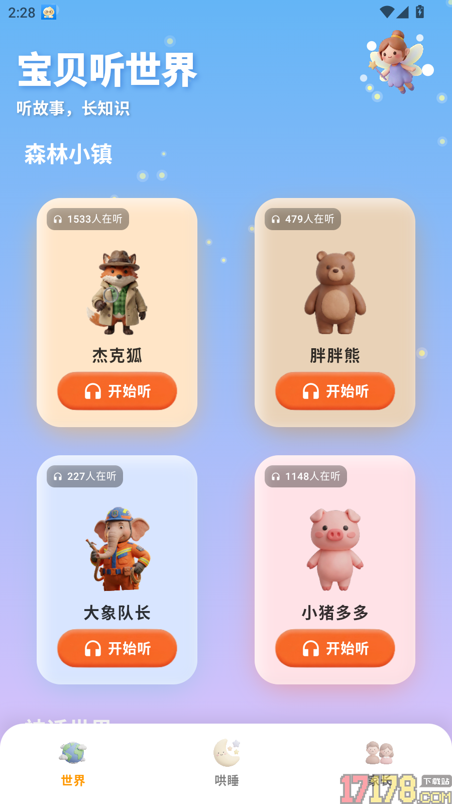 宝贝听世界手机版