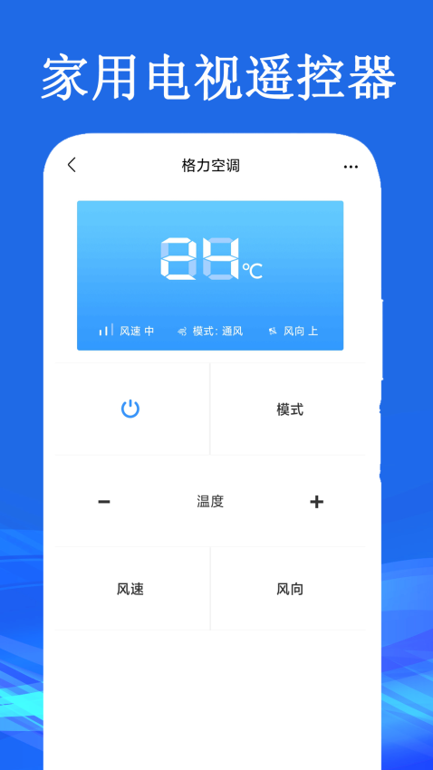 智能遥控appv1.1截图1