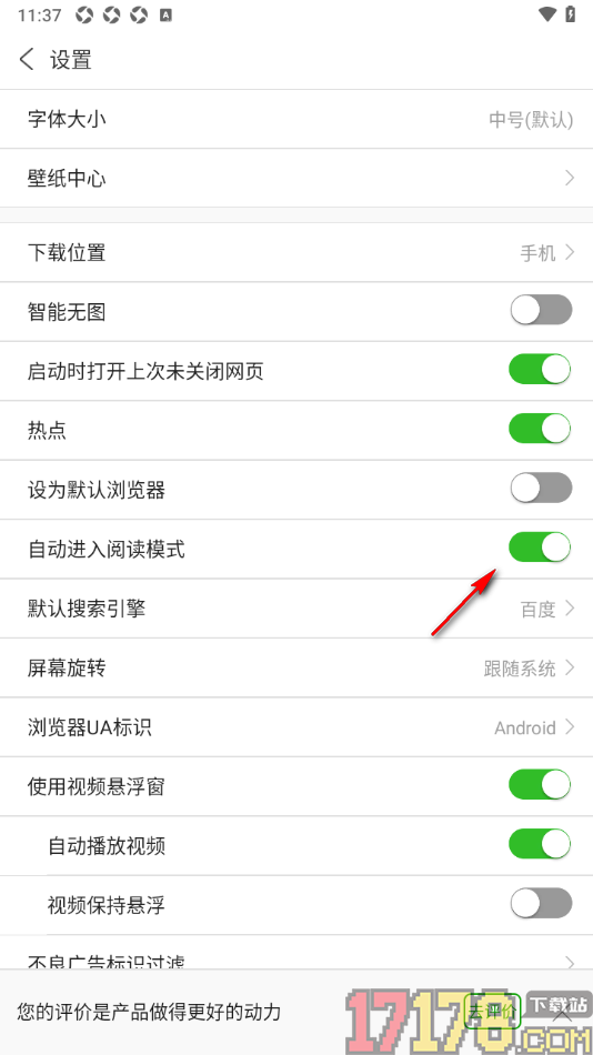 ViaX浏览器手机版设置自动进入阅读模式的方法
