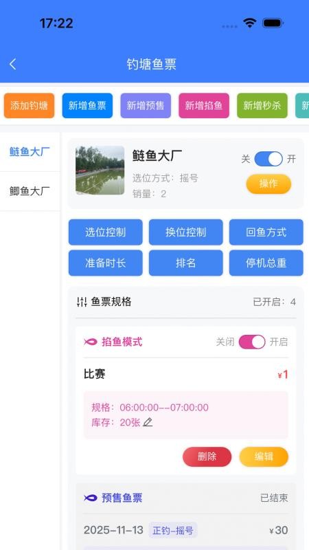 垂钓天下商户版官网版v1.6.8截图2