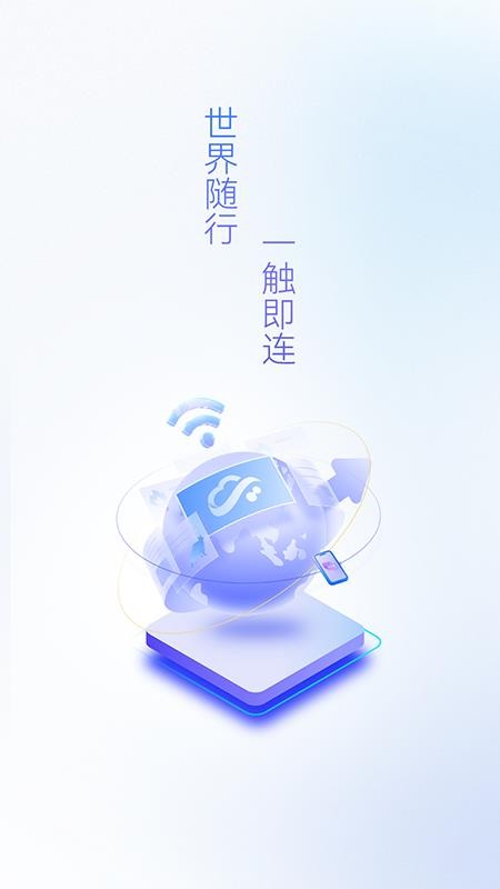 随行连官方版v1.2.9截图1