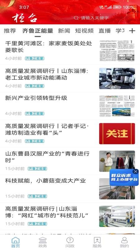 i桓台官网版v1.2.59截图3