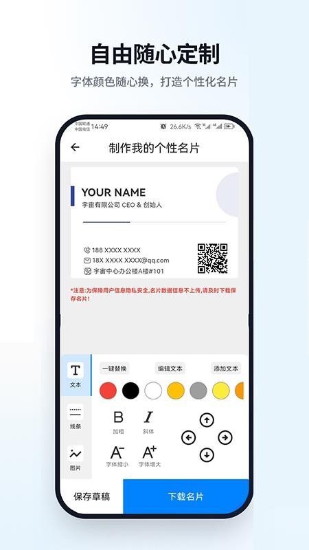名片生成appv1.0.0截图2