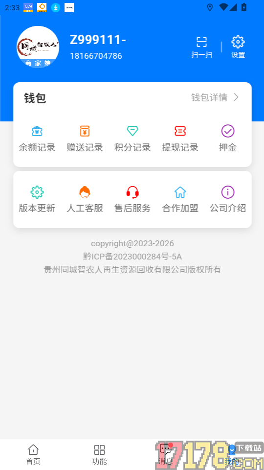 智农人商家端免费版