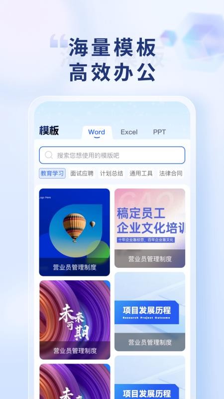 Word Office手机文档免费版v1.0.1截图3