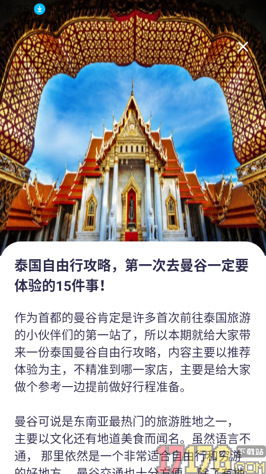 曼谷地铁通官方版