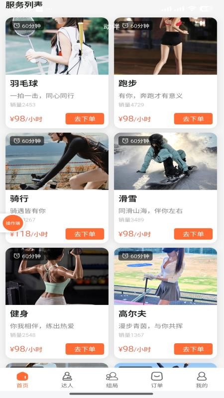 动伴最新版v1.1.0截图2