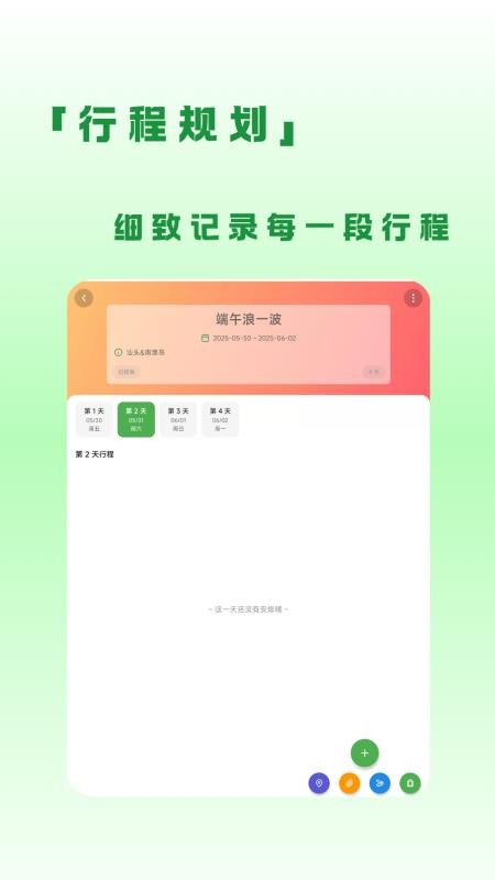 蛙游记官网版v1.4.1截图3