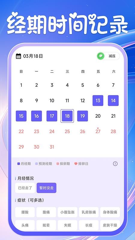 安柚大姨妈官方版v1.0.2截图4