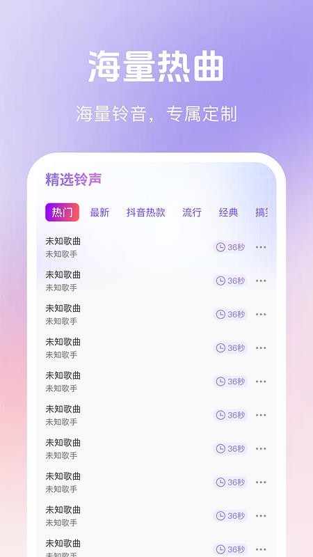 铃声来电免费手机版v1.0.0截图3