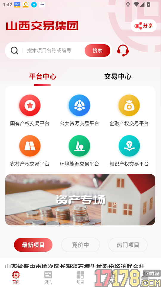 晋交e官网版
