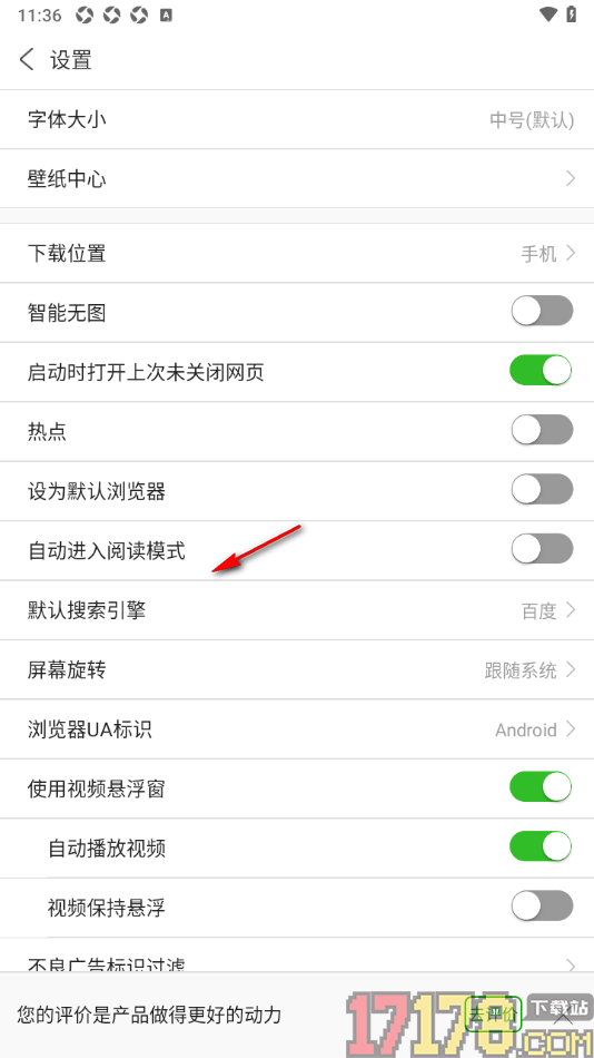 ViaX浏览器手机版设置关闭热点推送功能的方法