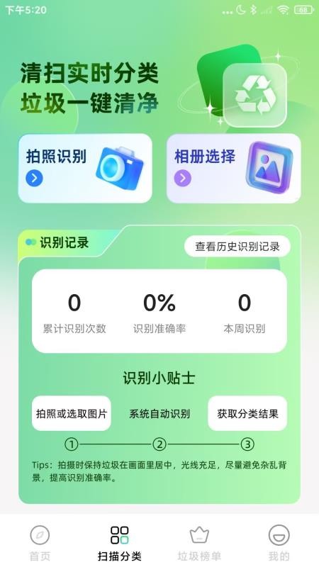 天天清理官方版v1.0.3截图2