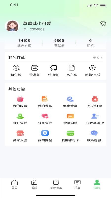 中a农appv1.1.1截图4