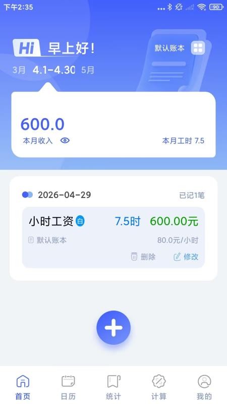 安心小时工记账免费版v1.0.1截图1