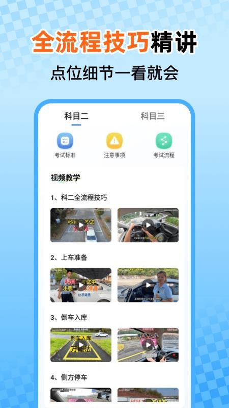 驾照考证一点通appv1.0.4截图1