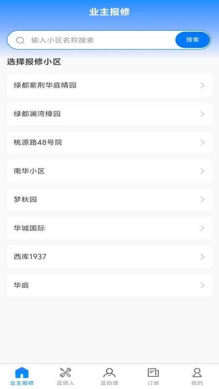 小蓝哥免费版v1.0.1截图3