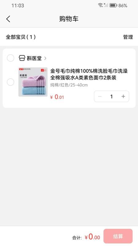 斟医堂官网版v1.0.18截图1