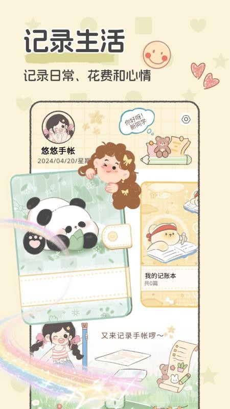 念恋随手手账appv1.0.0截图4