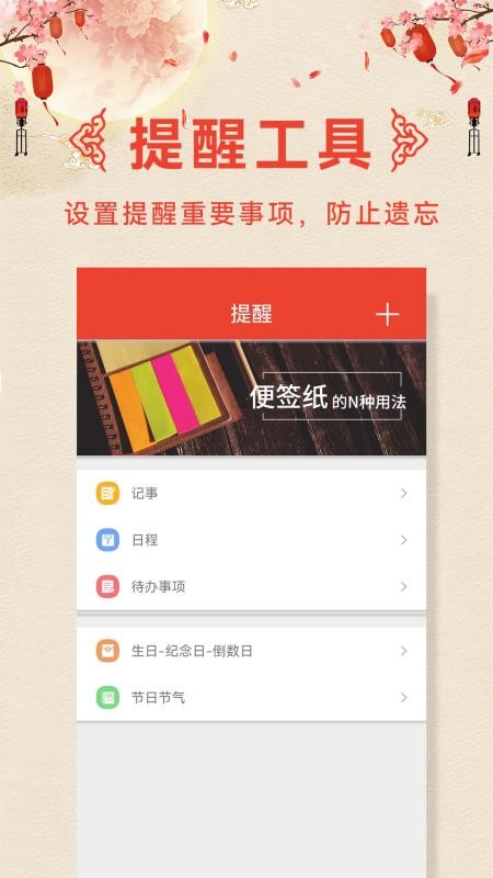 诸葛老黄历最新版v1.8.1截图2