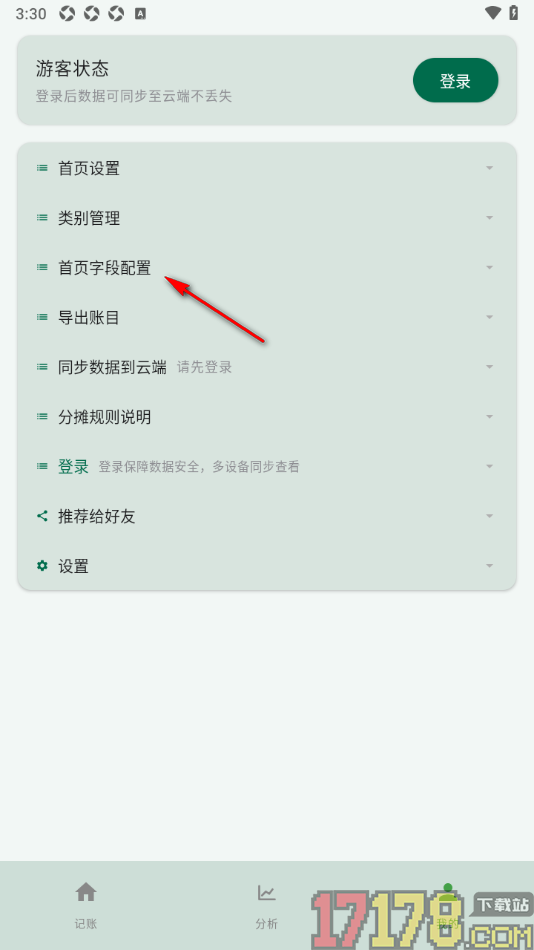 拆拆记账手机版设置显示账目名称的方法