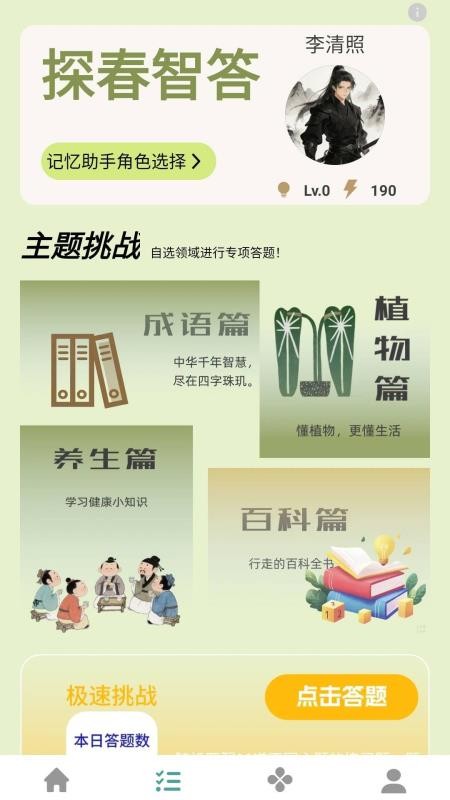 探春智答最新版v1.0.0.2截图4