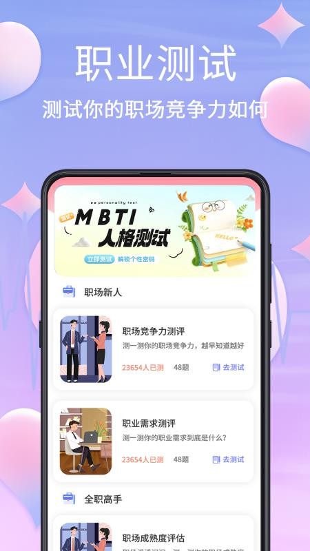 MBTI职业性格测试appv3.4.2.342截图4