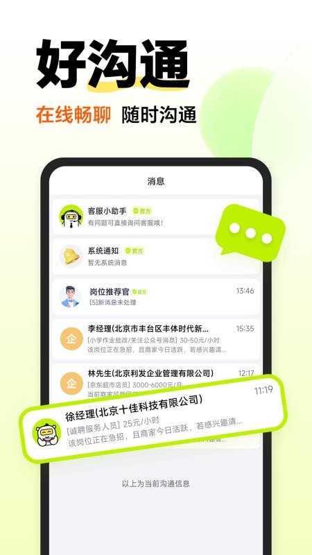 萌聘兼职最新版v1.0.07截图1