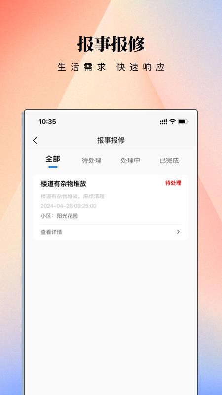 云门禁APP手机版v3.0.0截图3