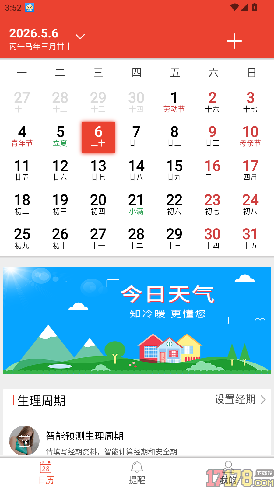 诸葛老黄历最新版