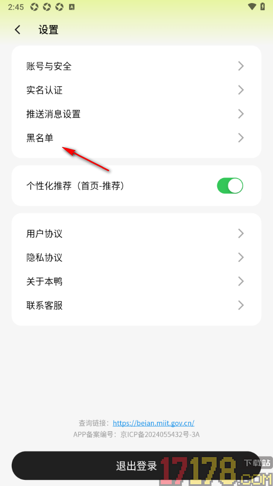 游鸭手机版设置查看黑名单列表用户的方法