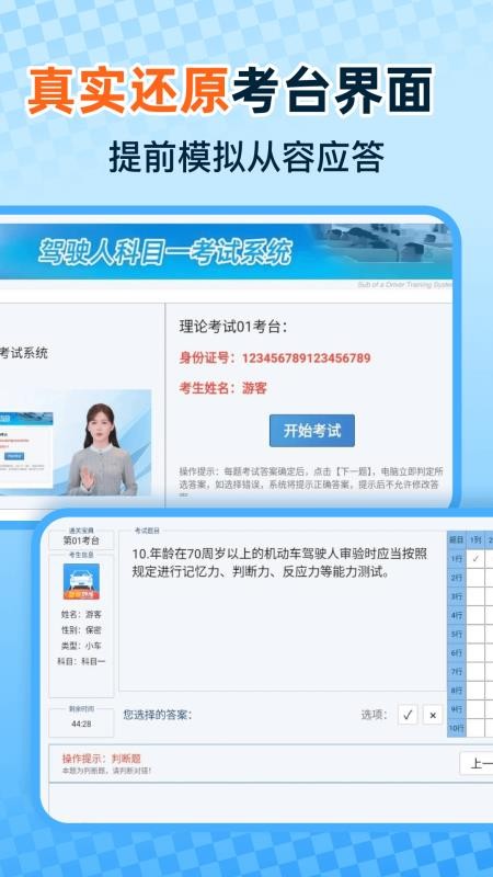 驾照考证一点通appv1.0.4截图2