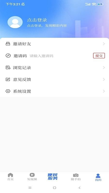 牡丹江融媒官网版v1.1.6截图4