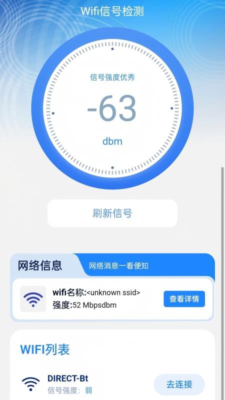 全能WiFi自动连免费版v2.0.2截图2