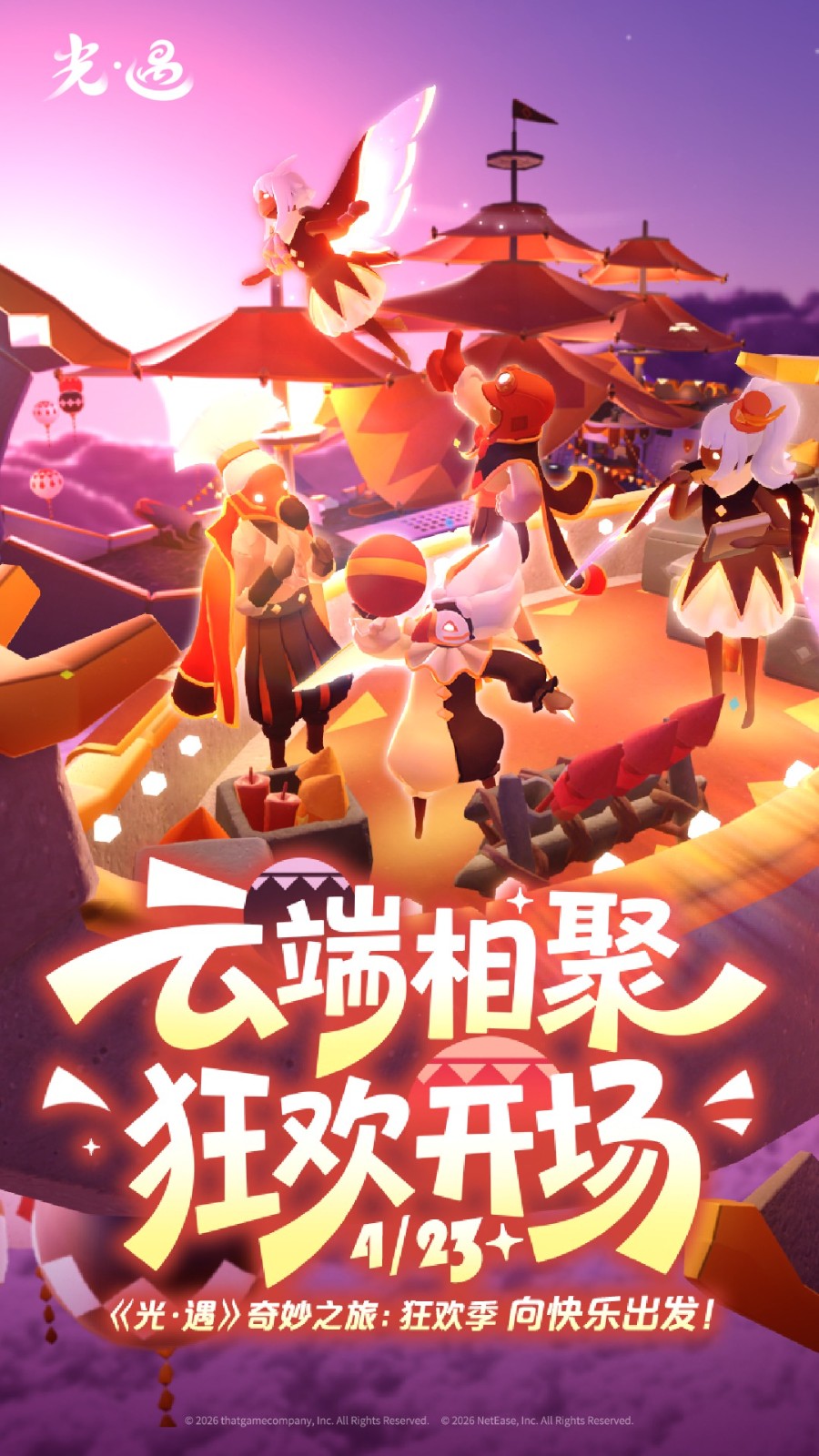 光·遇vivo版v0.15.6截图5