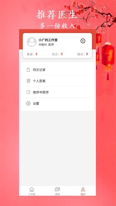 有爱中医免费版v1.6.0截图1